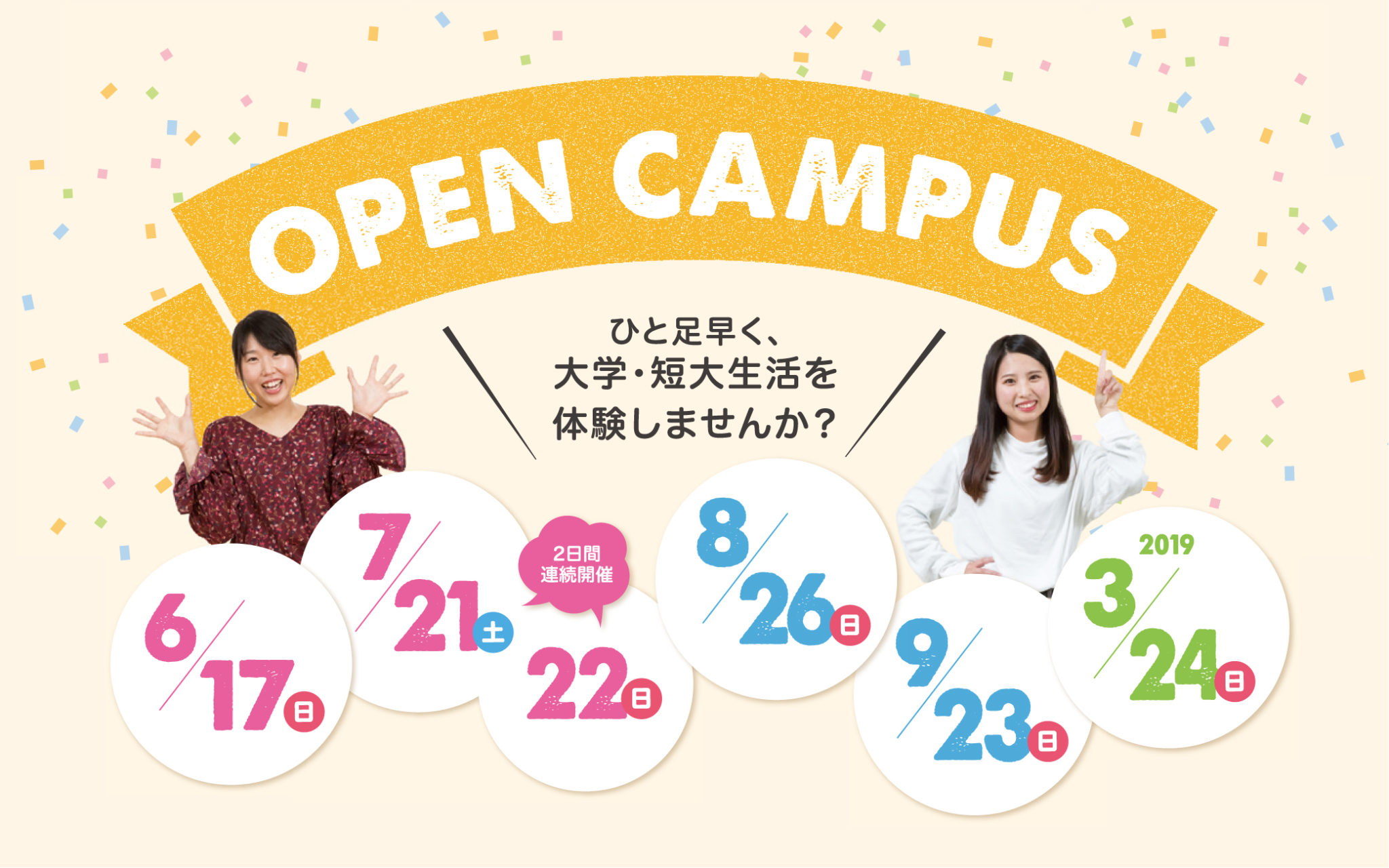 OPEN CAMPUS 2018