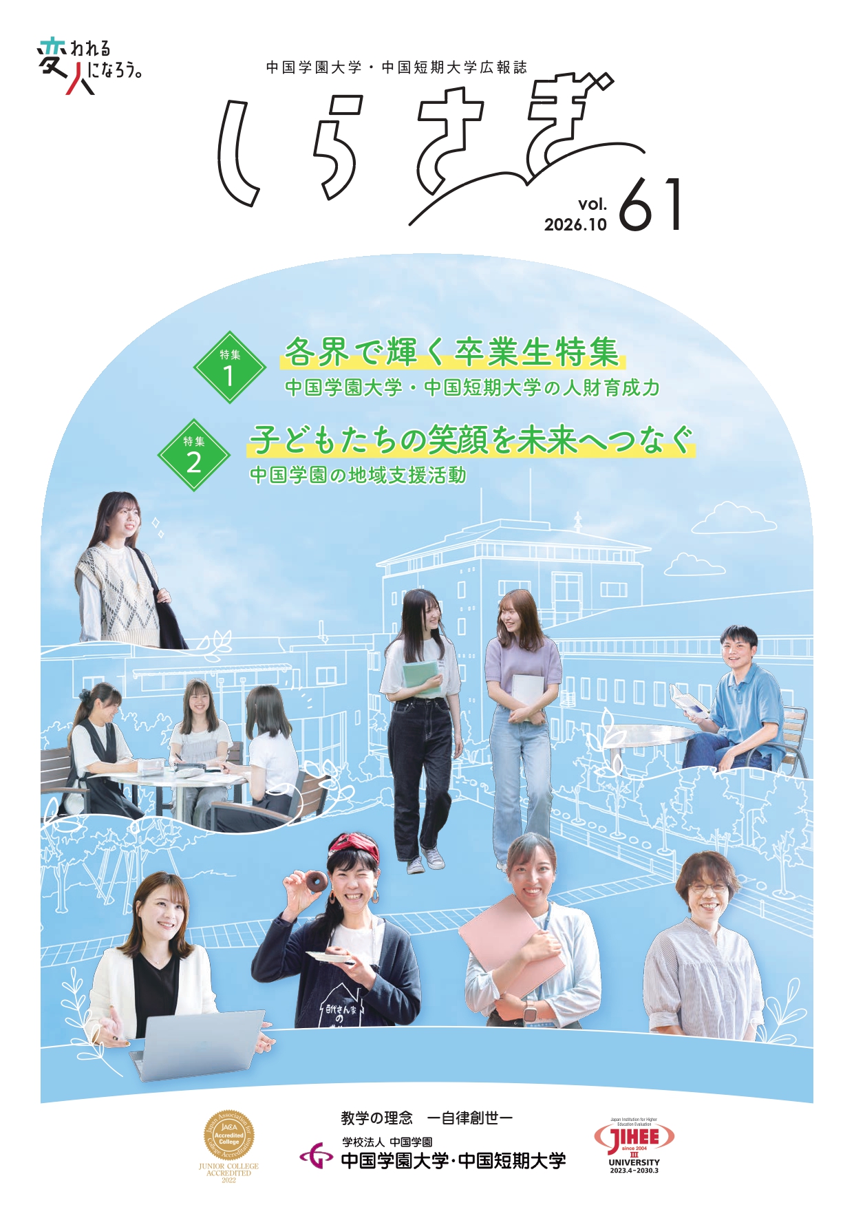しらさぎ vol.61