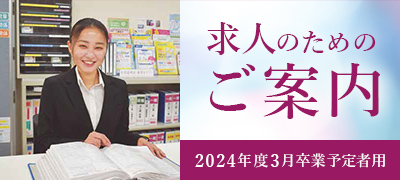 中国学園 求人のためのご案内2024