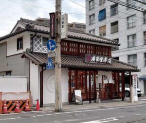 ④廣榮堂 中納言本店